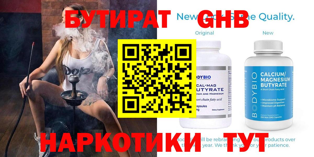 БУТИРАТ  Вход с VPN  Конаково  Бутират Butirat 