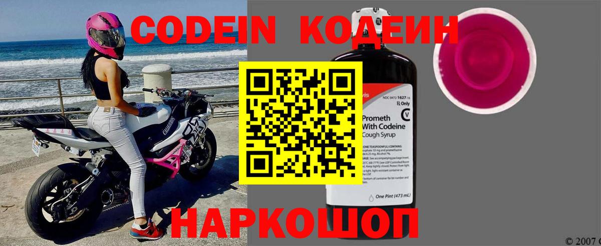 Codein напиток Lean (лин)  Вход с VPN  Кодеин напиток Lean (лин)  Конаково 