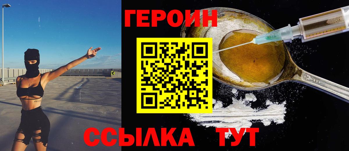 ГЕРОИН VHQ  Вход с VPN  Конаково 