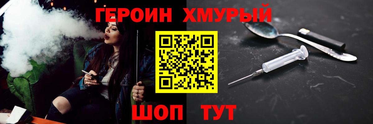 Героин гречка Конаково