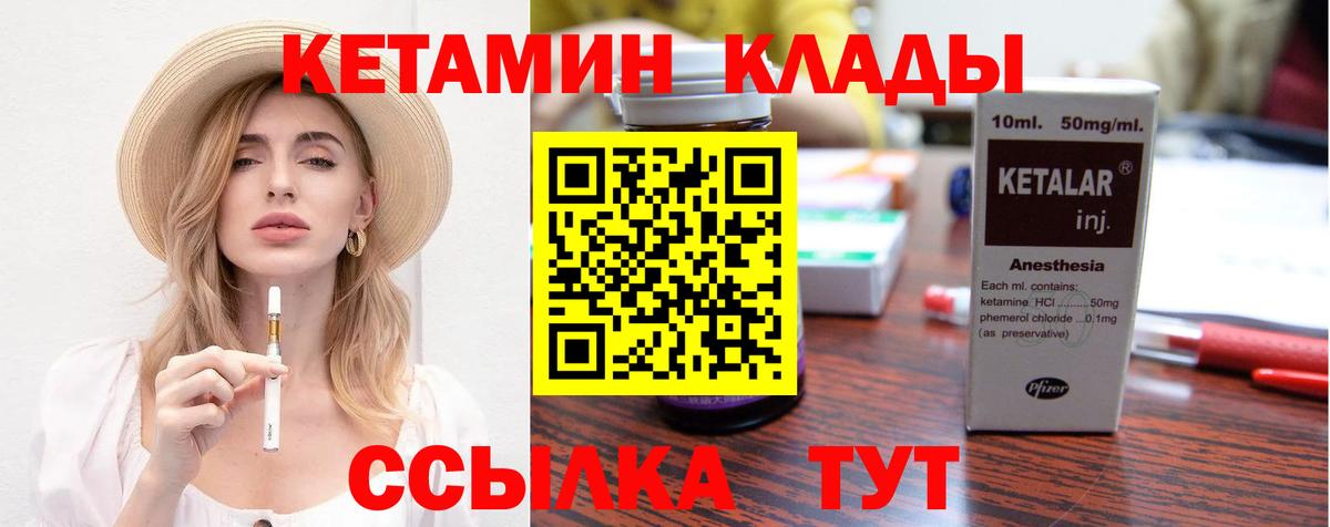 КЕТАМИН VHQ Конаково