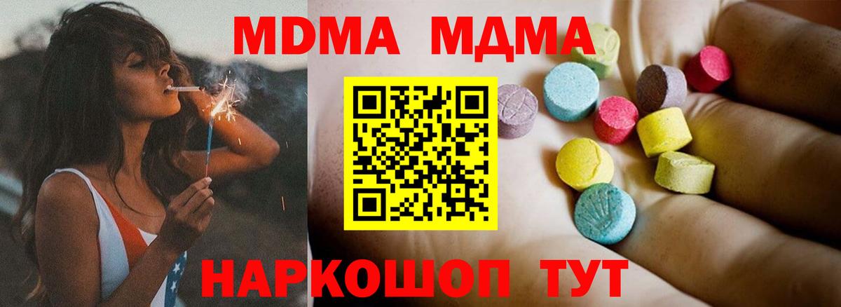 MDMA  Вход с VPN  Конаково  MDMA crystal  MDMA crystal 