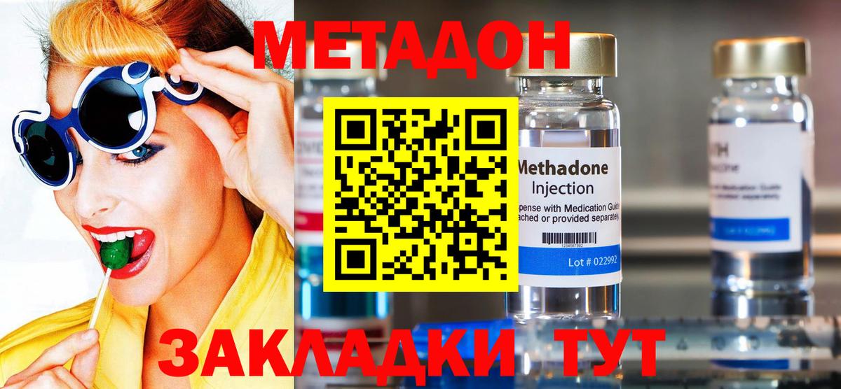 Метадон methadone Конаково