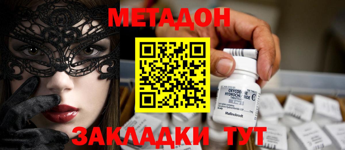 Конаково  Метадон кристалл  МЕТАДОН белоснежный  Вход с VPN 
