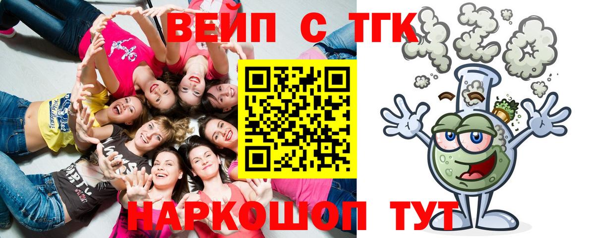 Конаково  ТГК вейп с тгк  Вход с VPN 